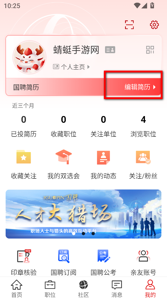 国聘app 国聘app