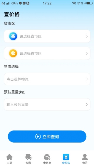 快递寄收实时查