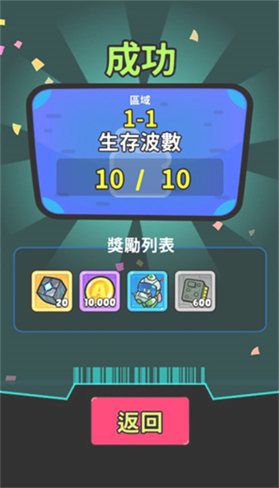 星际守卫者游戏