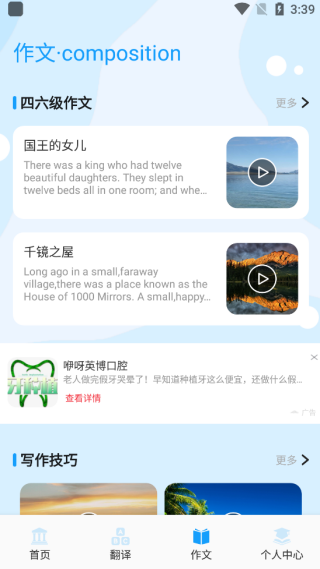 英语点点跟读书最新版下载