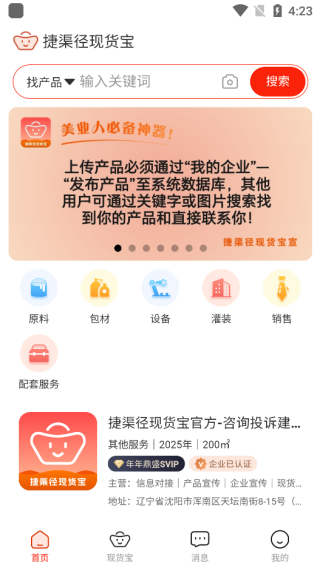 捷渠径现货宝app最新版下载