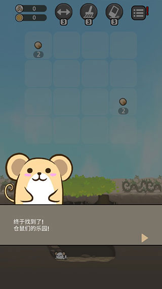 仓鼠乐园手机版