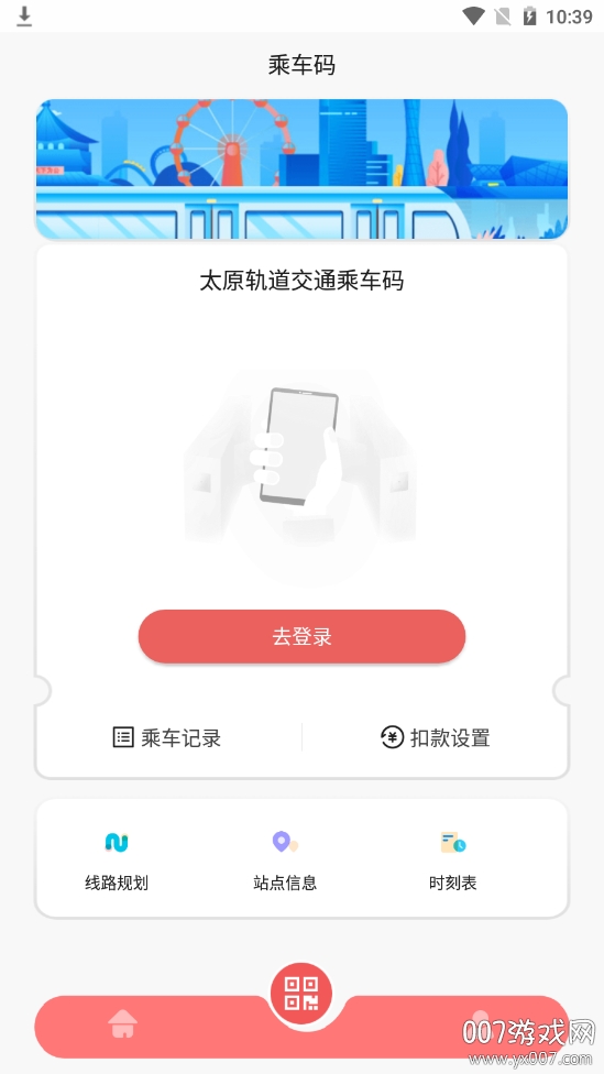 听景太原出行服务软件