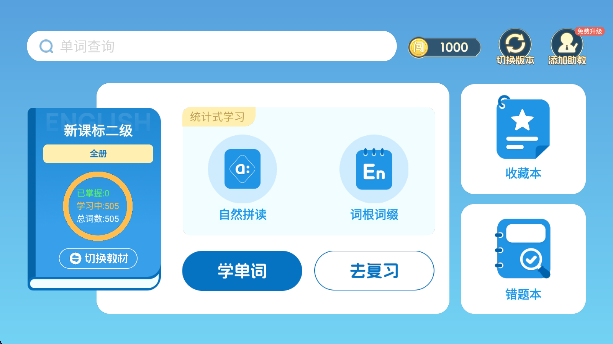 闯词王国app手机版下载