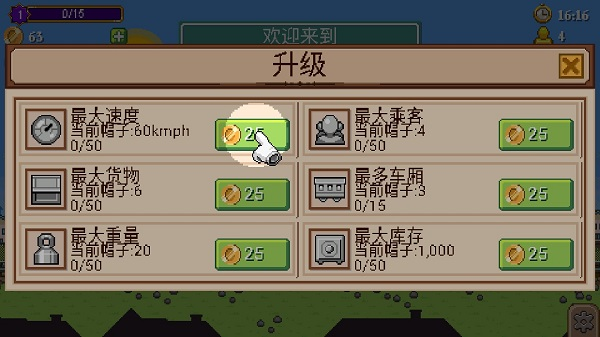 小小铁路中文版