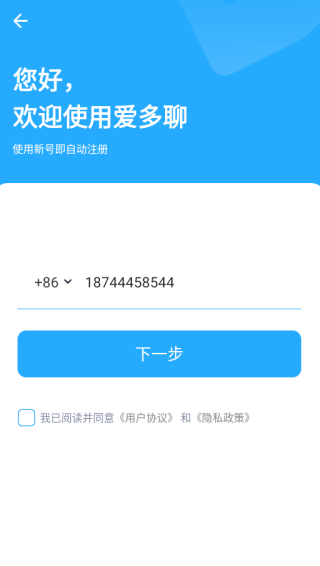 爱多聊app官方最新下载 爱多聊app官方最新下载