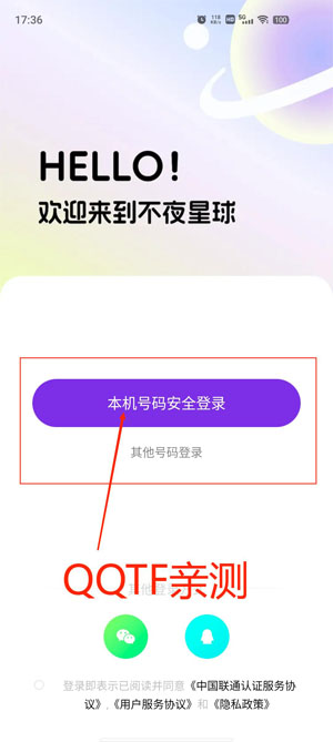 不夜星球App最新版