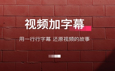 字拍视频字幕动画app