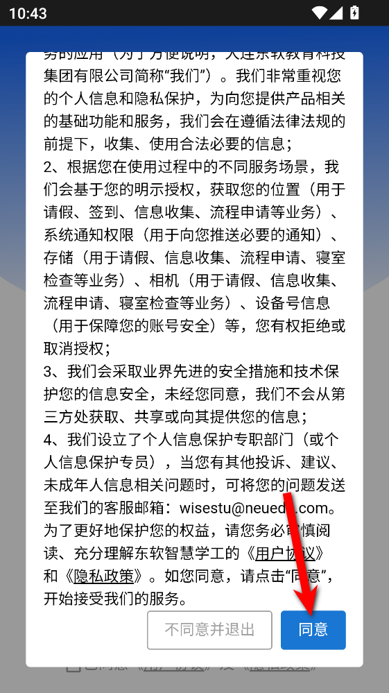 东软智慧学工最新版