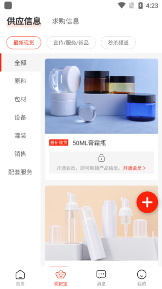 捷渠径现货宝app最新版下载