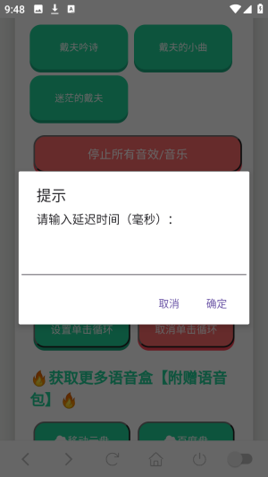 戴夫语音盒语音包app官方正版下载-戴夫语音盒子软件最新版手机下载