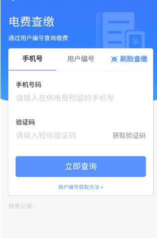 南方电网app手机版(南网在线)