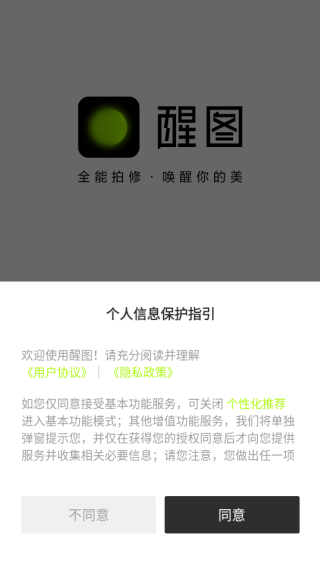 醒图终身免费版下载