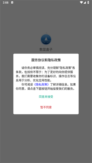 数显盒子app下载