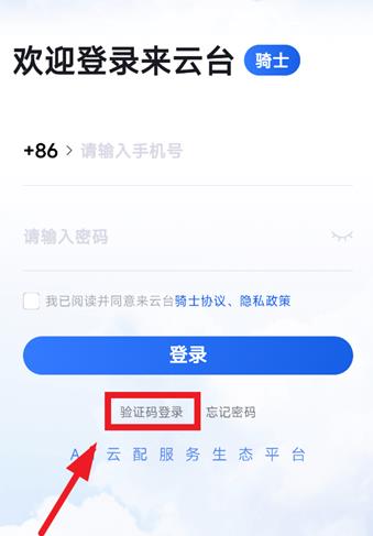 来云台骑士app最新版