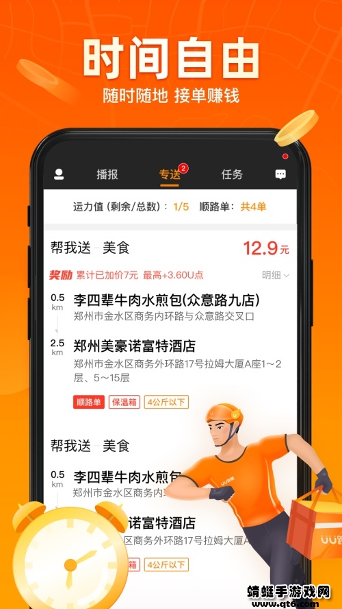 uu跑腿跑男端最新版