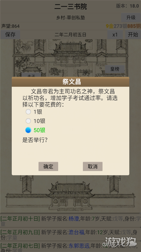 古代书院模拟器手机版游戏玩法-4