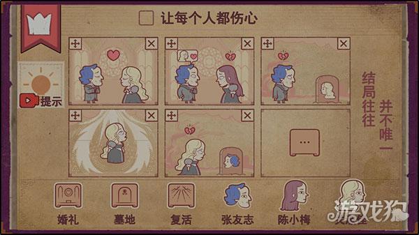 故事讲述者中文版游戏攻略3