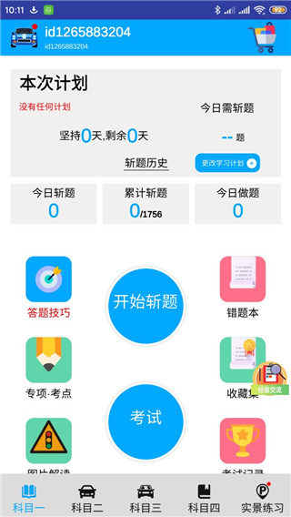 驾考模拟3d全解锁版