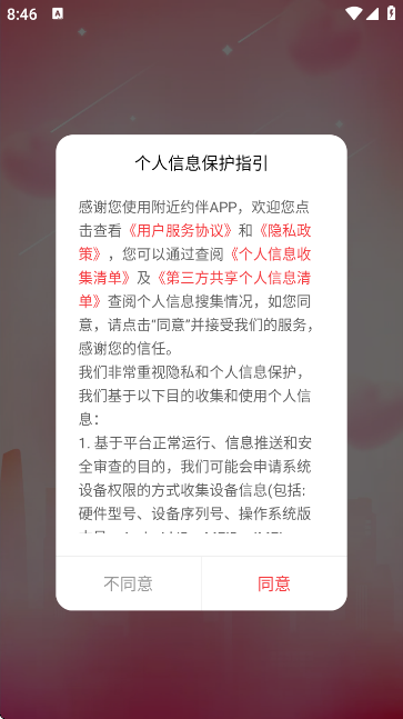 附近约伴交友软件