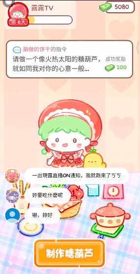 糖葫芦达人正版游戏