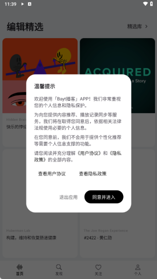 Bayt播客最新版下载