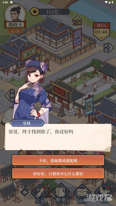 庶民的逆袭游戏玩法-7