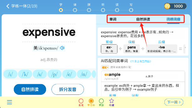 闯词王国app手机版下载