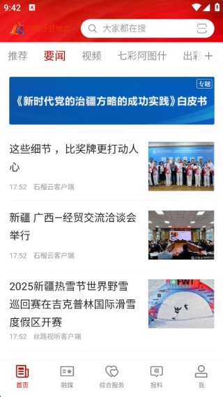 阿图什好地方客户端 阿图什好地方客户端