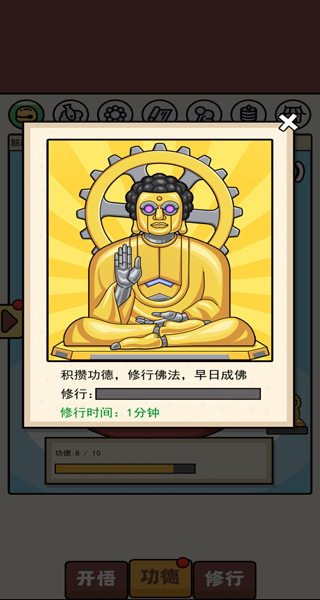 散修功德模拟器手机版