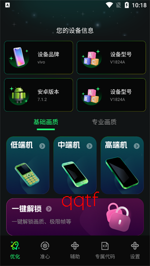 画质修复神器app官方版