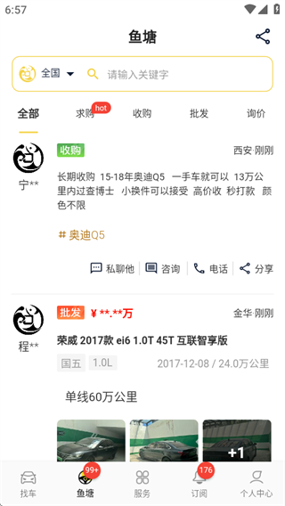 金鱼塘二手车app官方版下载