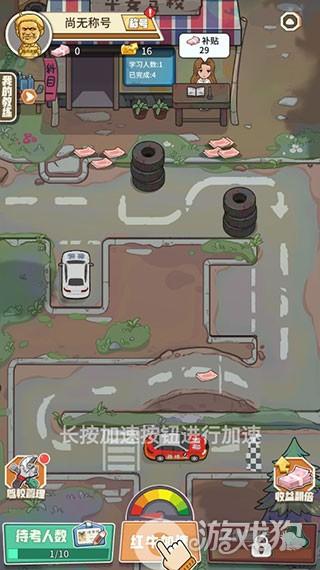 驾校模拟器游戏玩法-9