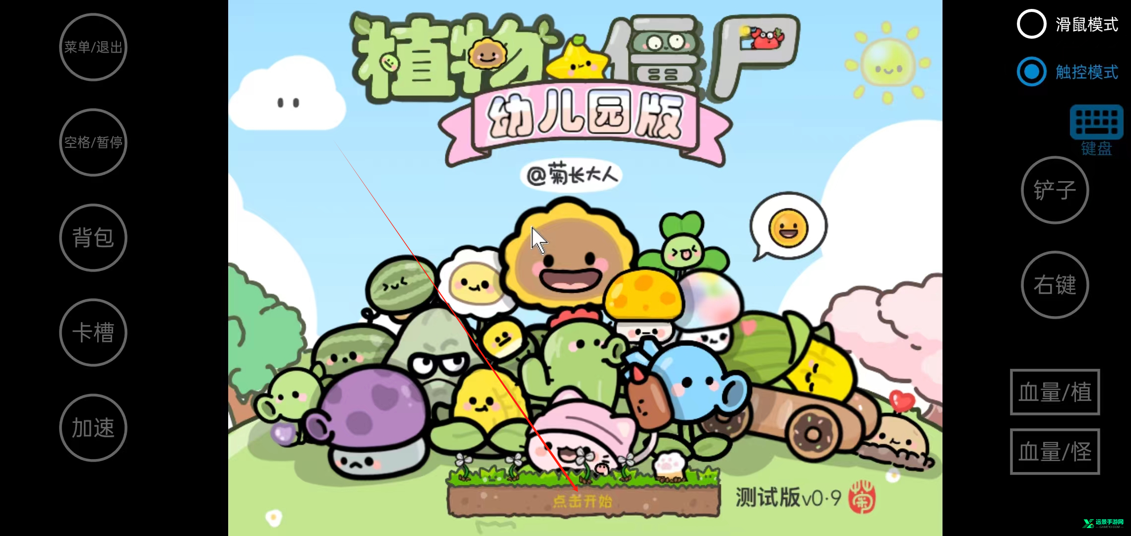 植物大战僵尸幼儿园版官方正版