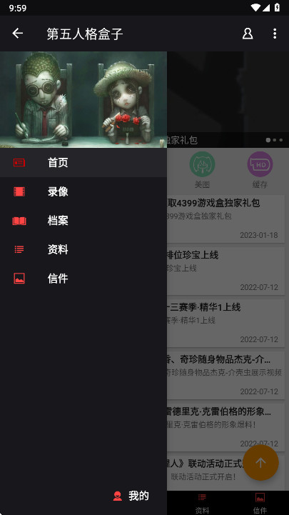 第五人格盒子最新版