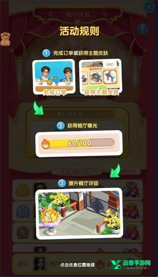 餐厅养成记菜单版