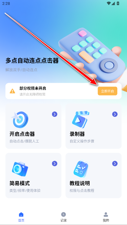 多点自动连点点击器app官方版免费