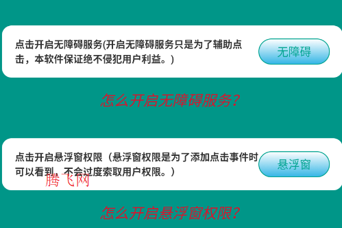 龙少2.0点击器app手机版