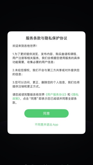 吉他世界app官方版下载