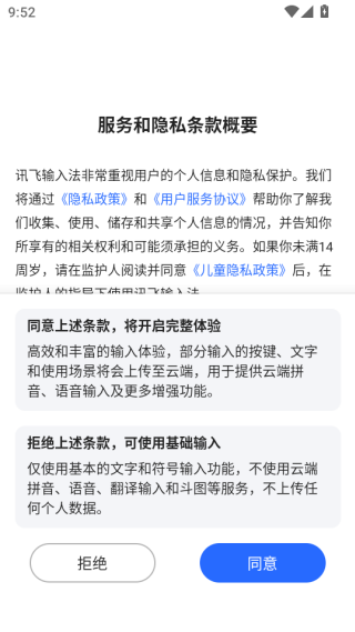 讯飞输入法手机版下载