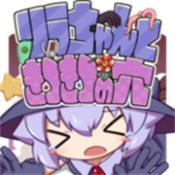 莉拉酱与洞窟手机版