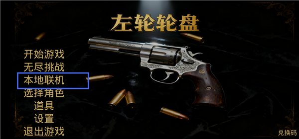 左轮轮盘手机版