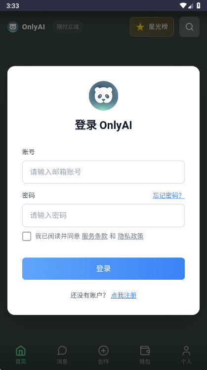 OnlyAI最新版
