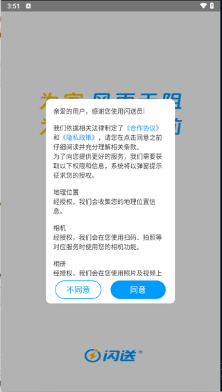 闪送员app安卓版下载