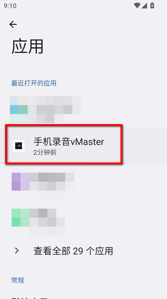 录音机最新版本