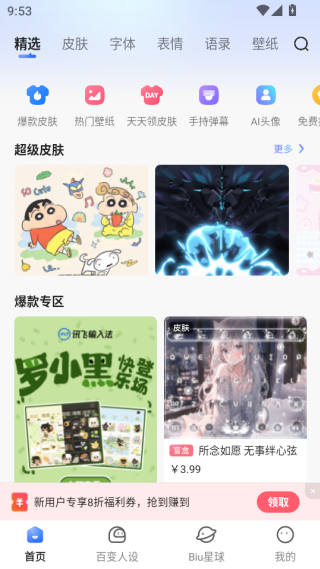 讯飞输入法app手机版下载