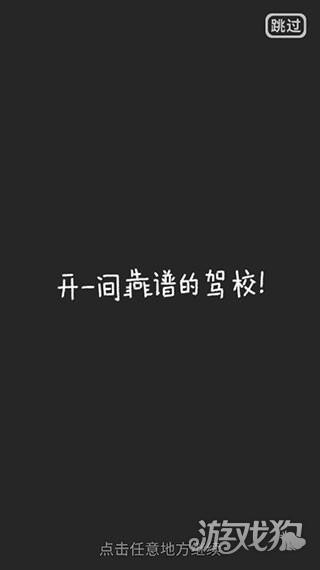 驾校模拟器游戏玩法-3