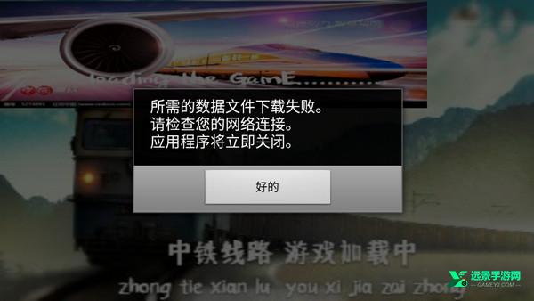 trs实况模拟列车