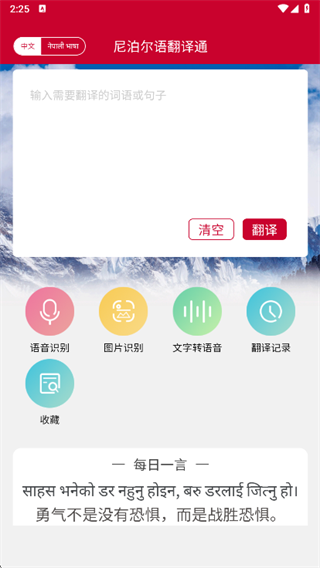 尼泊尔语翻译通app下载