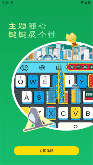 粤语输入法免费app下载